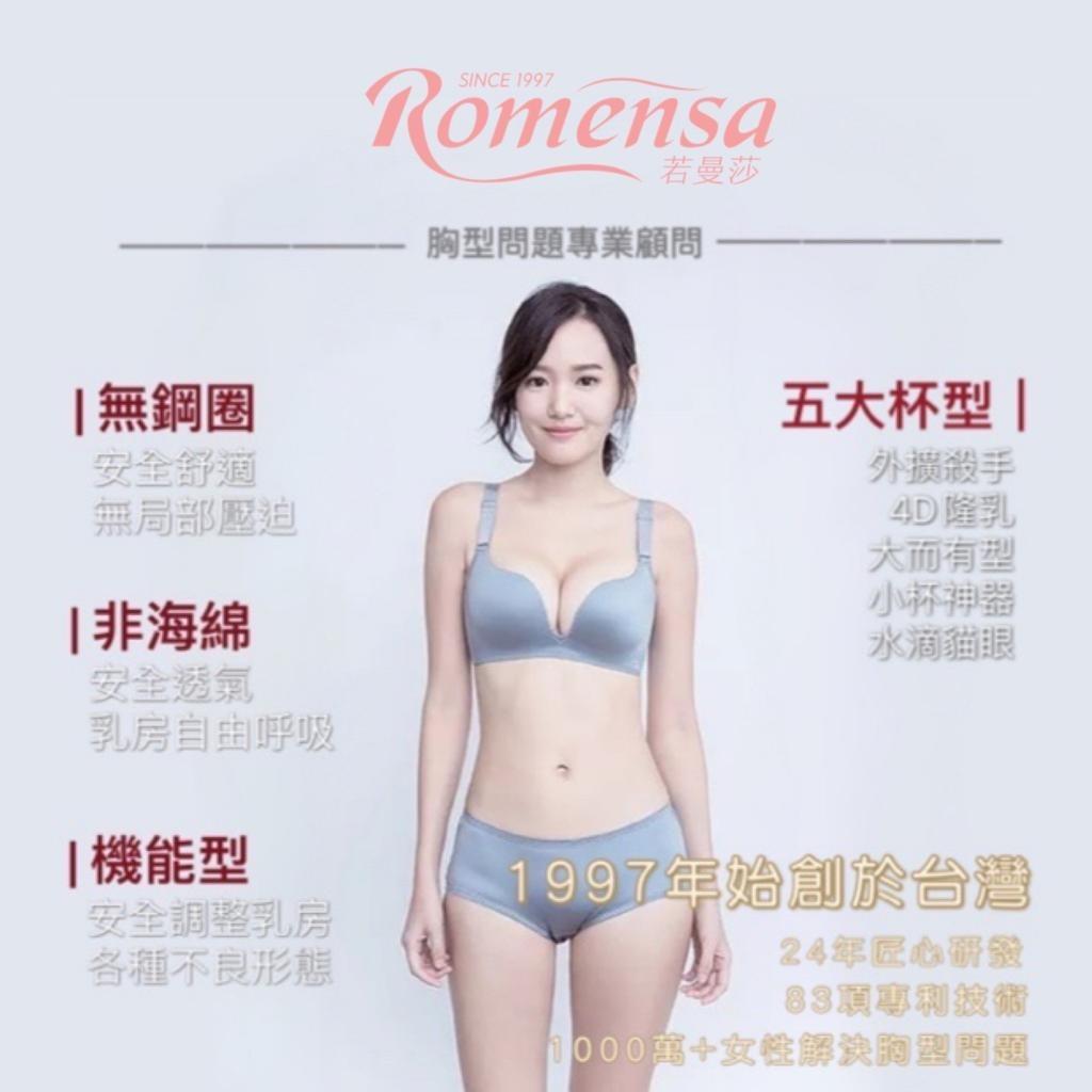 台灣若曼莎Romensa Wireless Bra 無鋼圈矯型胸圍內衣3828〖波波小姐〗系列, 女裝, 上衣, 襯衫- Carousell