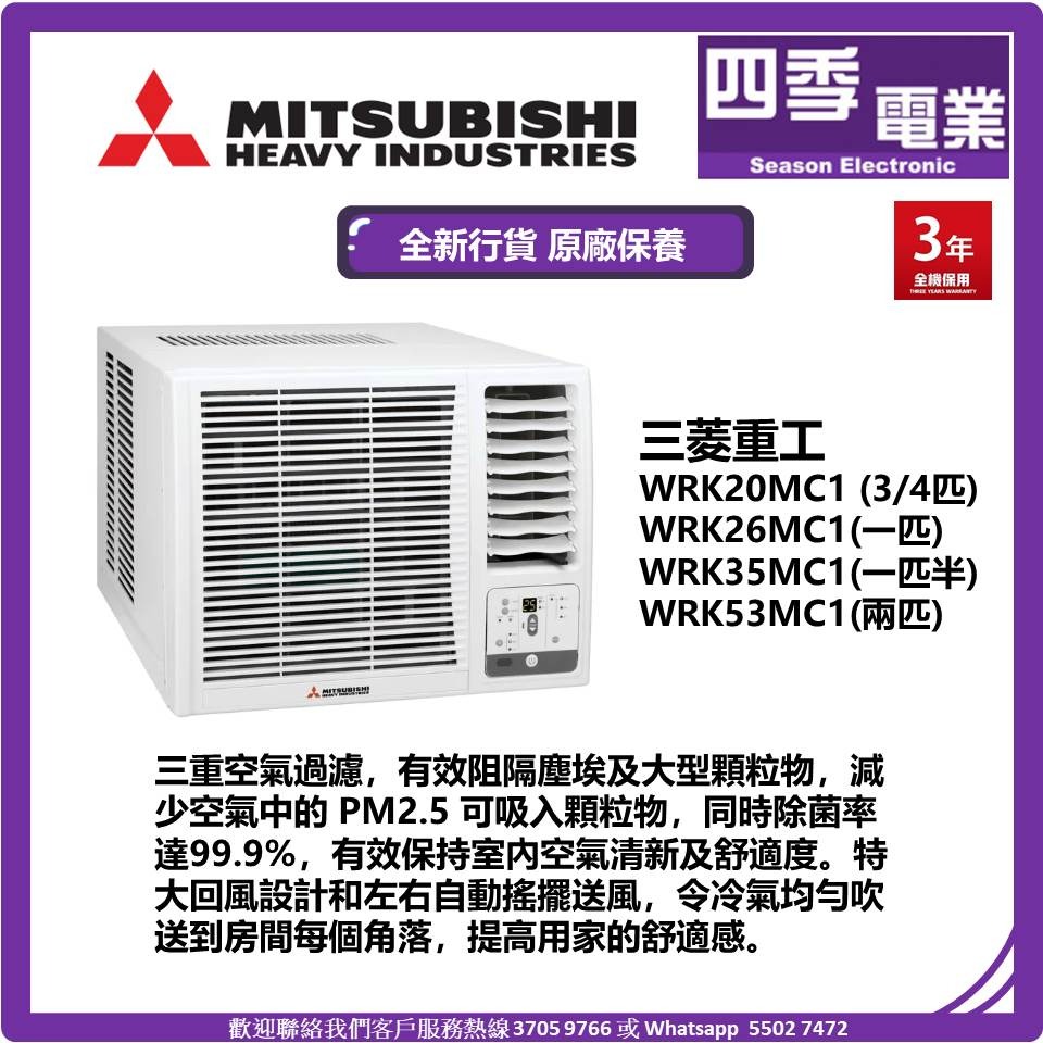 Mitsubishi Heavy 三菱重工窗口式冷氣機搖控款Wrk20Mc1 ,Wrk26Mc1 ,Wrk35Mc1 ,Wrk53Mc1, 家庭電器,  冷氣機及暖風機- Carousell