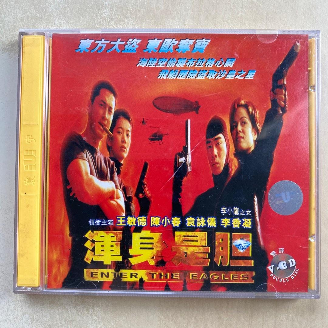 Vcd丨渾身是胆 Enter The Eagles 電影圖案版 興趣及遊戲 音樂樂器 配件 音樂與媒體 Cd 及dvd On Carousell