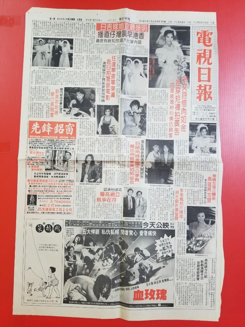電視日報1988年10月7日(余文詩/金燕鈴/鍾楚紅/林憶蓮/劉美君/李美鳳/葉玉卿/李婉華), 興趣及遊戲, 收藏品及紀念品, 明星周邊