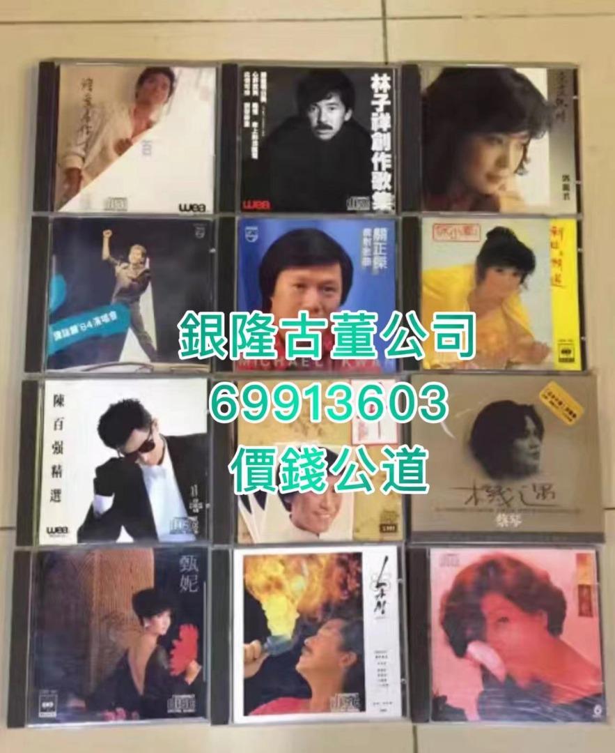 全港最高價收購80年代90年代歌手cd碟各版本cd 興趣及遊戲 音樂樂器 配件 音樂與媒體 Cd 及dvd Carousell