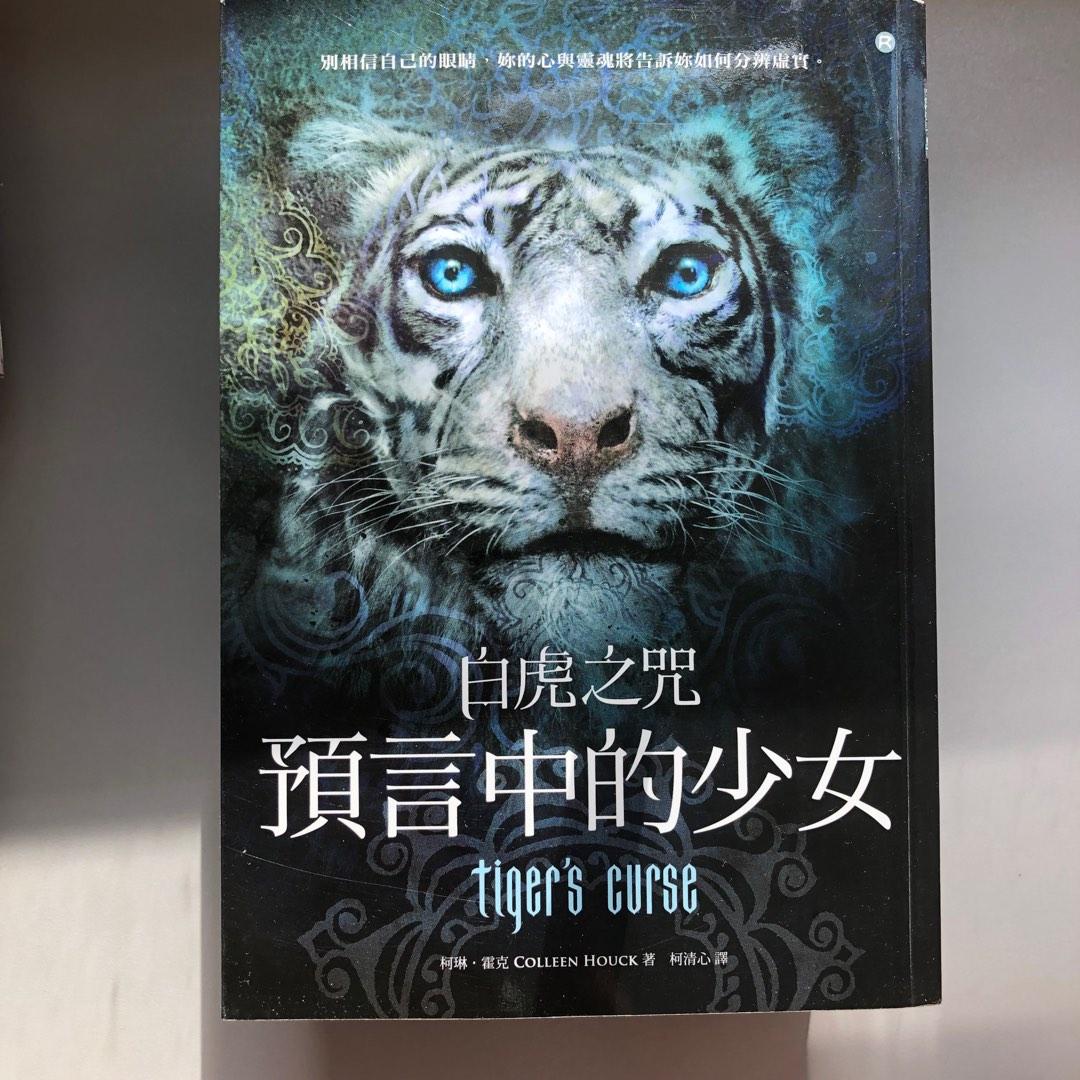 白虎之咒全五集, 興趣及遊戲, 書本& 文具, 小說& 故事書- Carousell