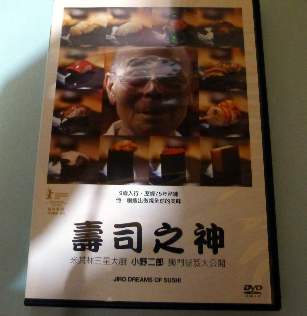日本電影壽司之神紀錄片dvd 興趣及遊戲 音樂樂器 配件 音樂與媒體 Cd 及dvd Carousell
