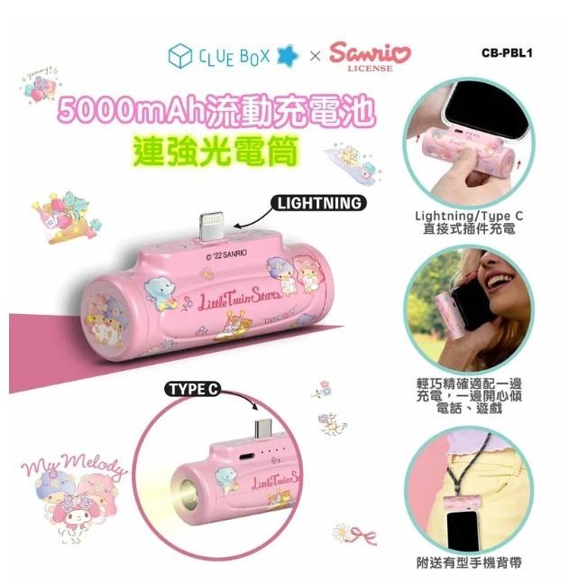 新產品 Sanrio x Clue Box 限定 二合一 5000mAh 流動充電池 強光電筒 Little Twins Star 電腦