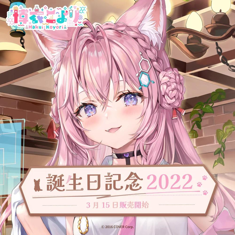 直筆 Hololive 博衣小夜璃誕生日記念22 ホロライブ博衣こよりhakui Koyori 親簽 興趣及遊戲 收藏品及紀念品 明星周邊 Carousell
