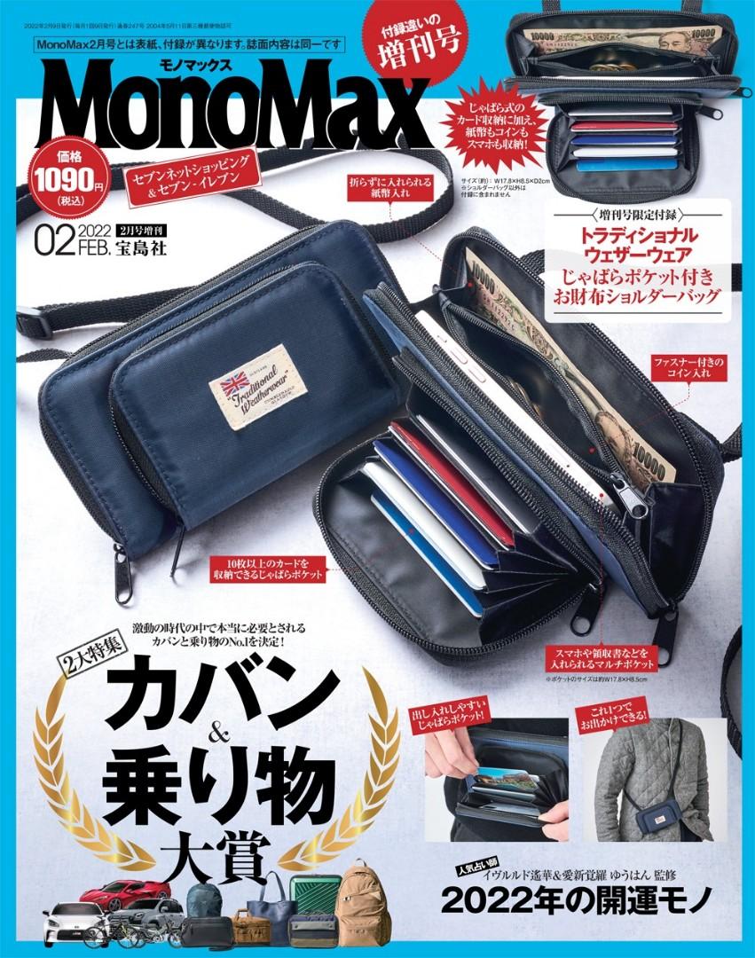 MonoMax３月号 付録 スマホショルダー&財布 - バッグ