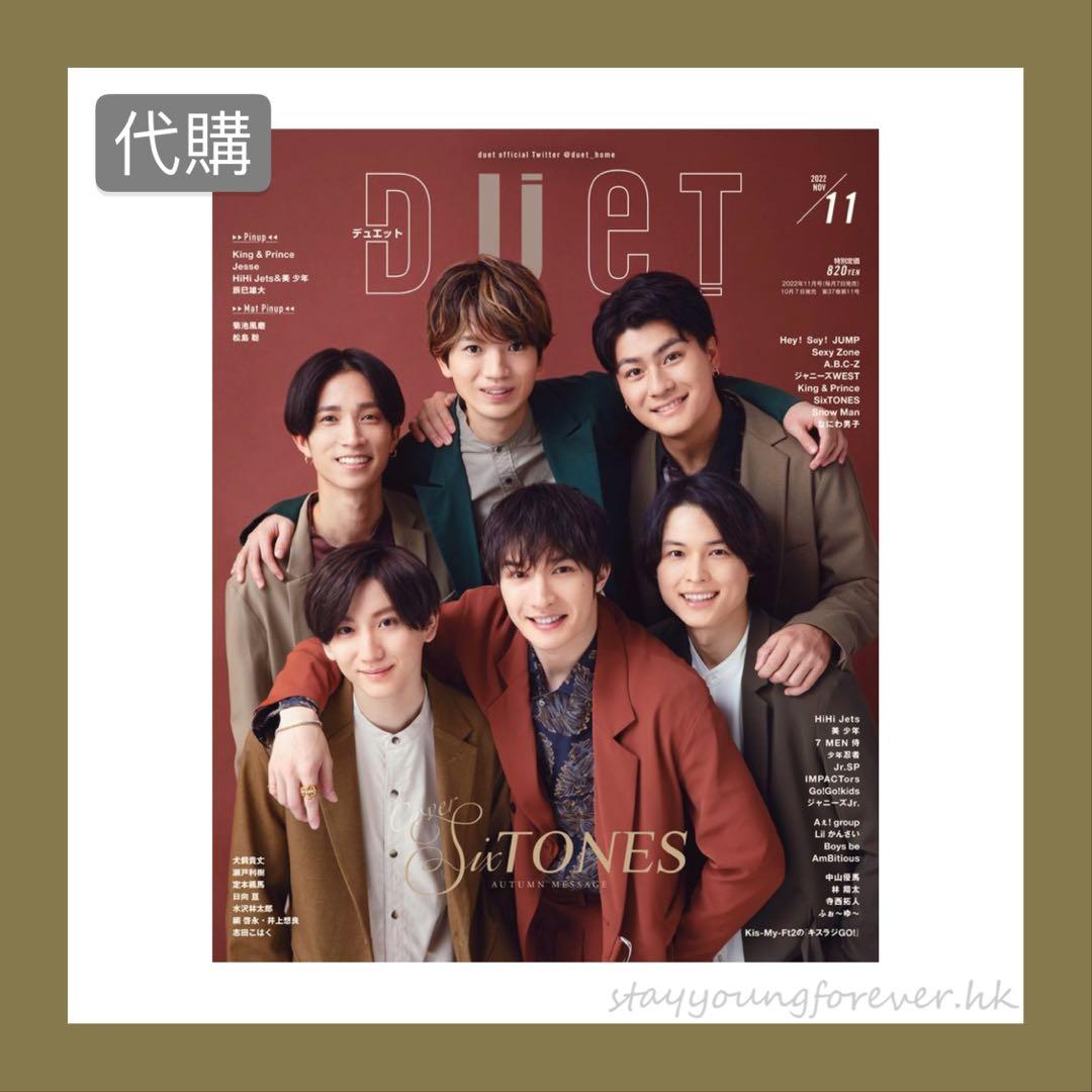 代購］SixTONES《DUET》雜誌高地優吾#京本大我田中樹松村北斗jesse