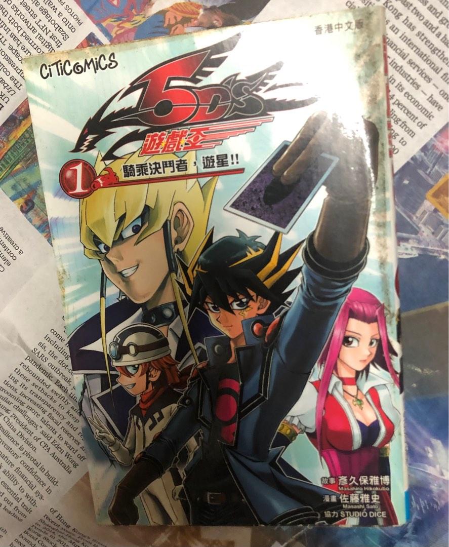 遊戲王5ds 第1集 興趣及遊戲 書本 文具 漫畫 Carousell