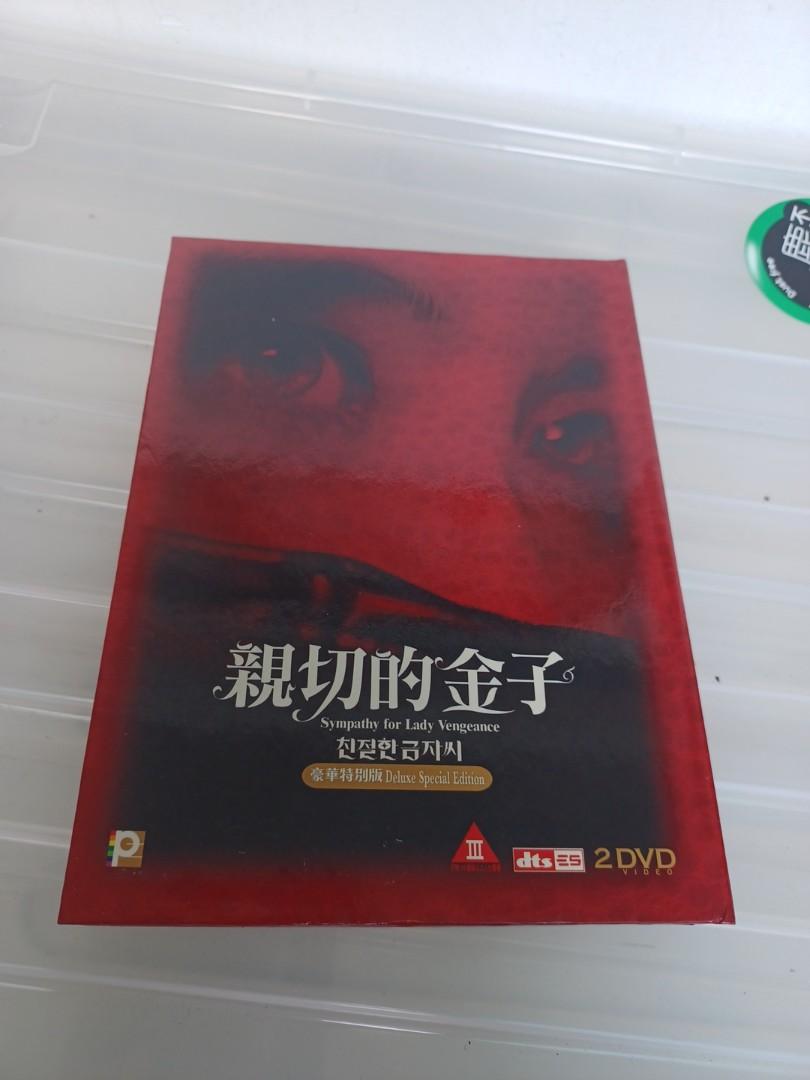 韓國電影 李英愛 親切的金子豪華特別版2dvd 韓粵雙語中英字幕 興趣及遊戲 音樂樂器 配件 音樂與媒體 Cd 及dvd Carousell