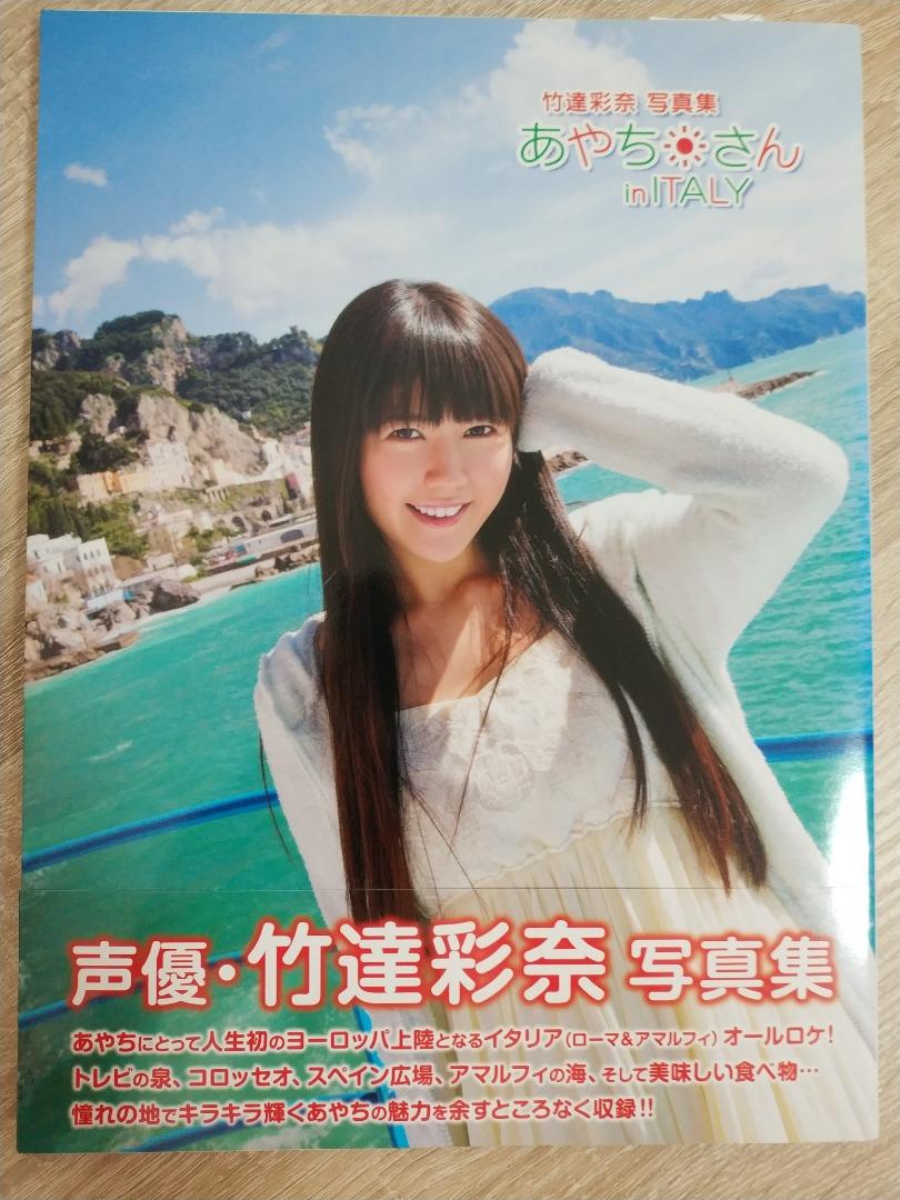 女性アイドル写真集 竹達彩奈 AYANA TAKETATSU BIRTHDAY 2017 PHOTO BOOK - 書籍