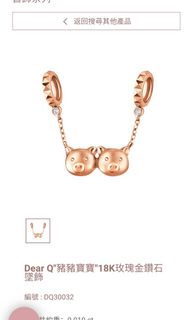 六福珠寶 Dear Q 18k金＋真鑽石 雙豬 double pig $ 836 （原價$1xxx-2xxx)全新有單64233812052353110