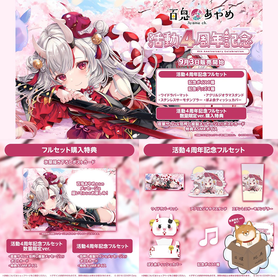 百鬼あやめ 活動4周年記念フルセット 楽天市場】【新品】百鬼あやめ 活動4周年記念 フルセット特典 百鬼