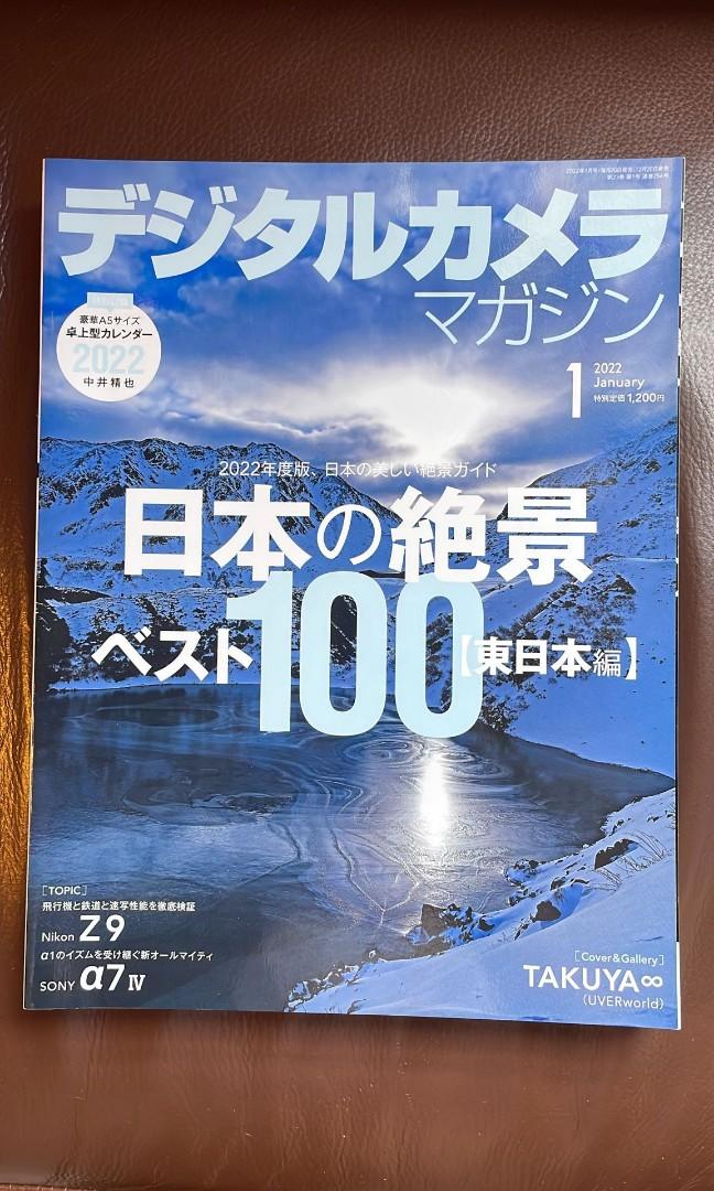 全新日本Digital Camera Magazine 攝影canon nikon digital Camera雜誌日本風秘景 ...