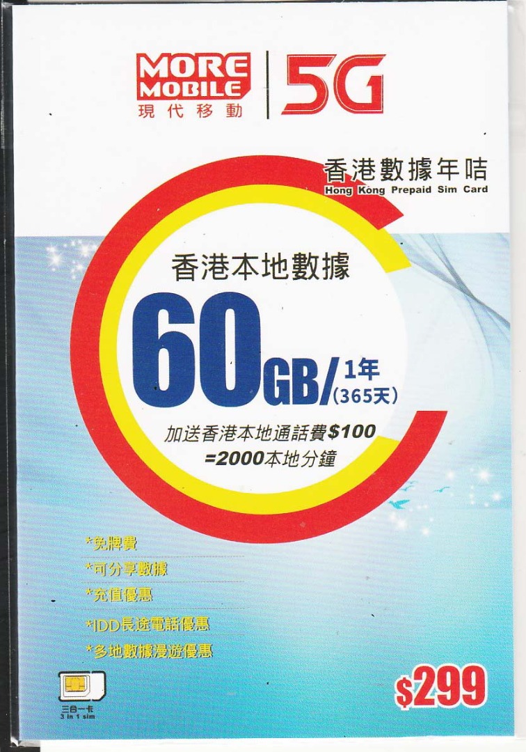 {荃灣24Cards} MORE Mobile 365日 60GB+2000分鐘 5G年卡 售199包郵, 手提電話, 電話及其他裝置配件