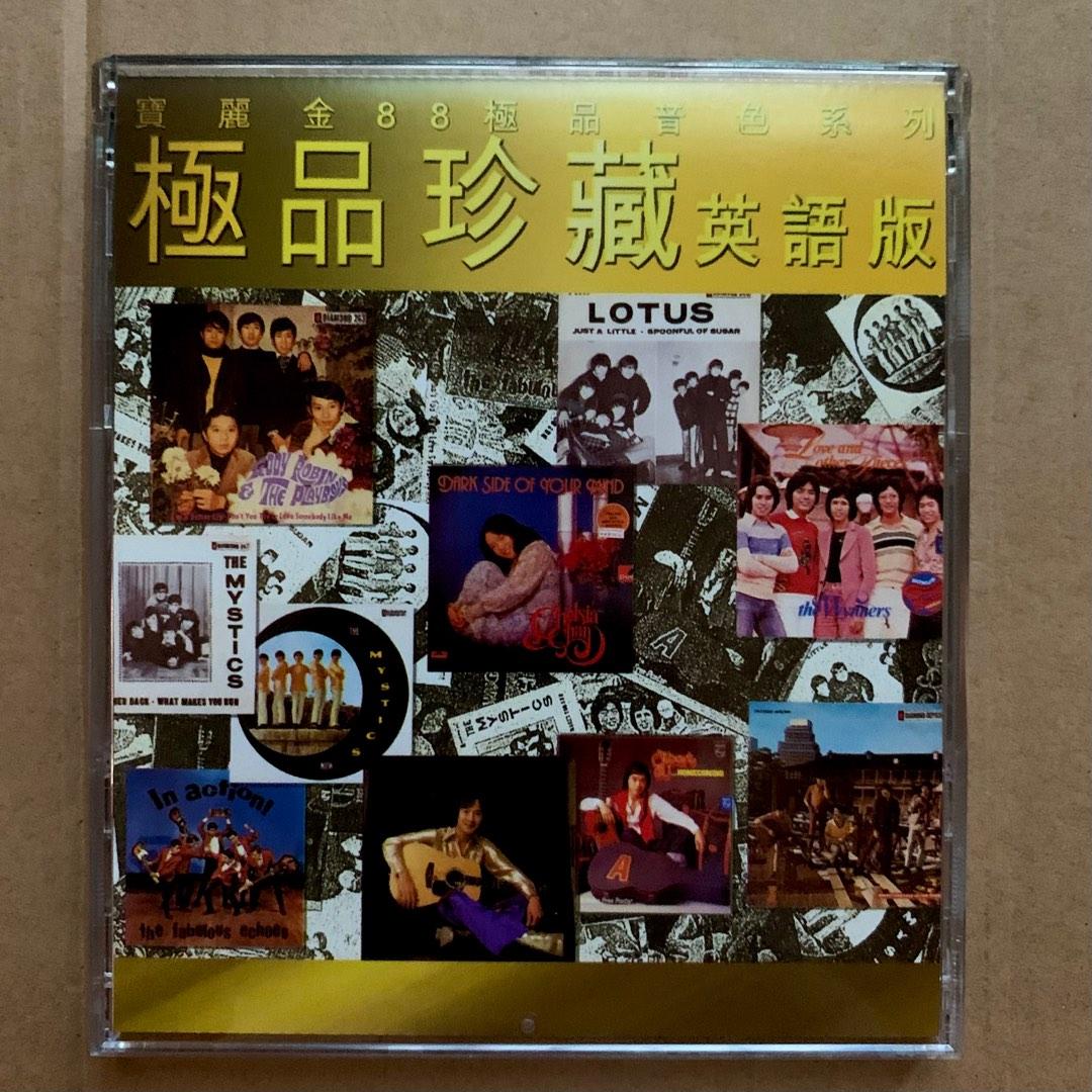 寶麗金極品音色系列極品珍藏英語版cd 天龍版 興趣及遊戲 音樂樂器 配件 音樂與媒體 Cd 及dvd Carousell