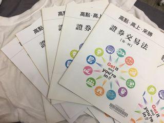 高普考 證卷交易法 1-5回 #新春跳蚤市場