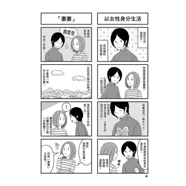 丈夫婚後突然出櫃 我的丈夫其實是女生香港尖端買 興趣及遊戲 書本 文具 漫畫 Carousell