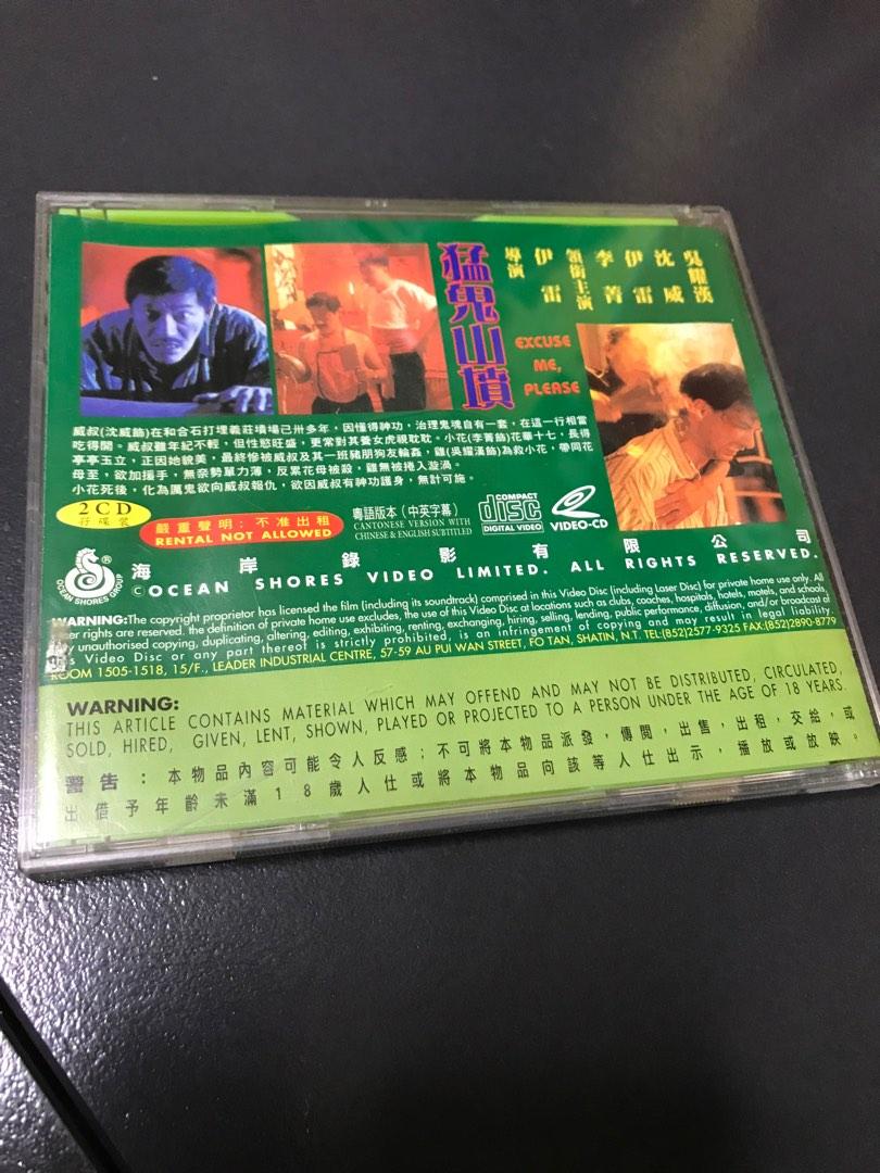 海岸絕版驚慄電影猛鬼山墳吳耀漢李菁VCD（ 欠碟）, 興趣及遊戲
