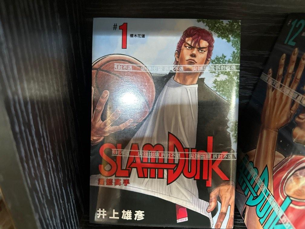 超平漫畫新書slamdunk 台版灌籃高手男兒當入樽愛藏版1 期完井上雄彥 興趣及遊戲 書本 文具 漫畫 Carousell