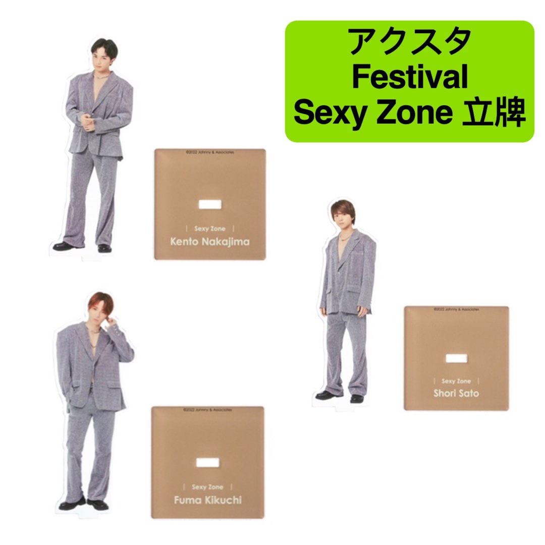 サービス SexyZone アクスタfest 4個セット drenriquejmariani.com