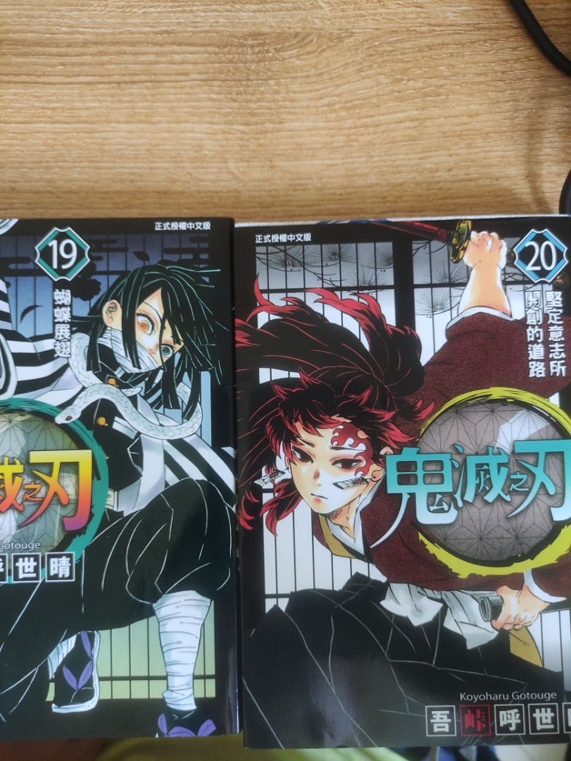 Demon slayer manga book WTT/WTS, Hobbies & Toys, Books & Magazines