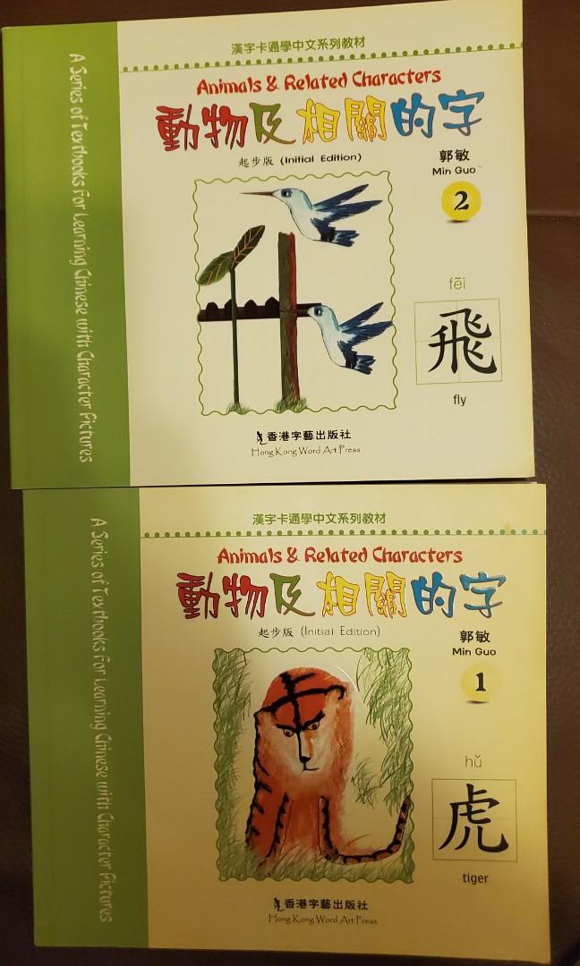 漢字卡通學中文系列教材 動物及相關的字1 2册 興趣及遊戲 書本 文具 小說 故事書 Carousell