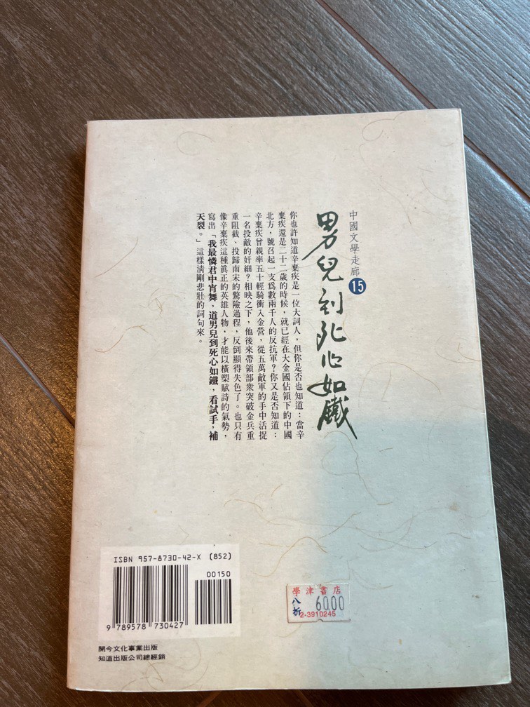 辛棄疾作品賞析62863125112195111