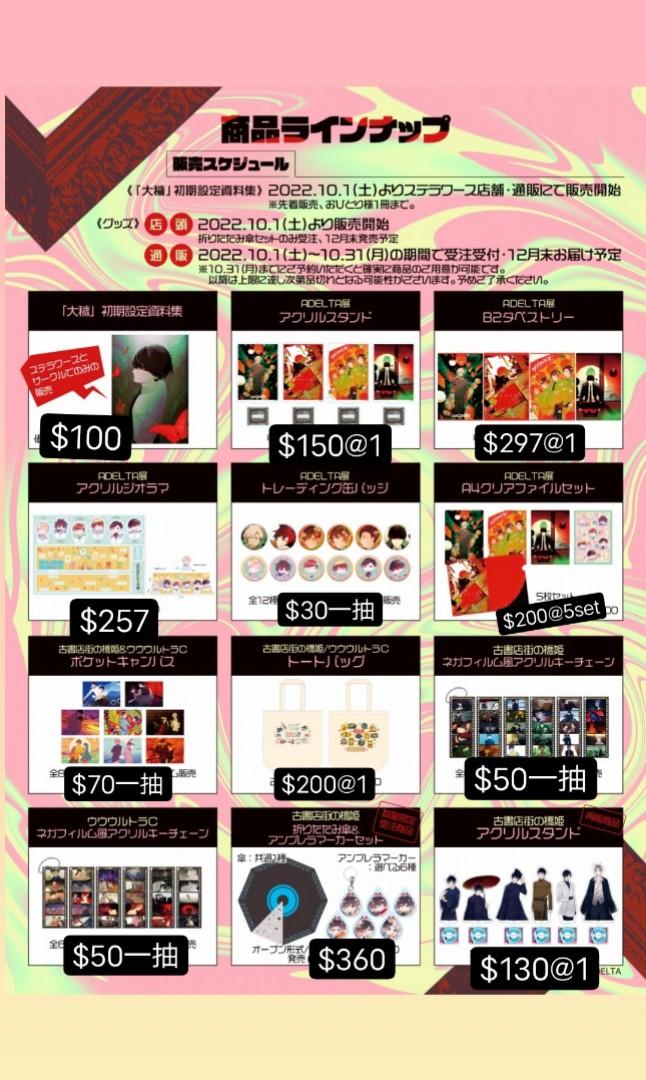 くろさわ凛子ADELTA展「Cocoon」、「古書店街の橋姫