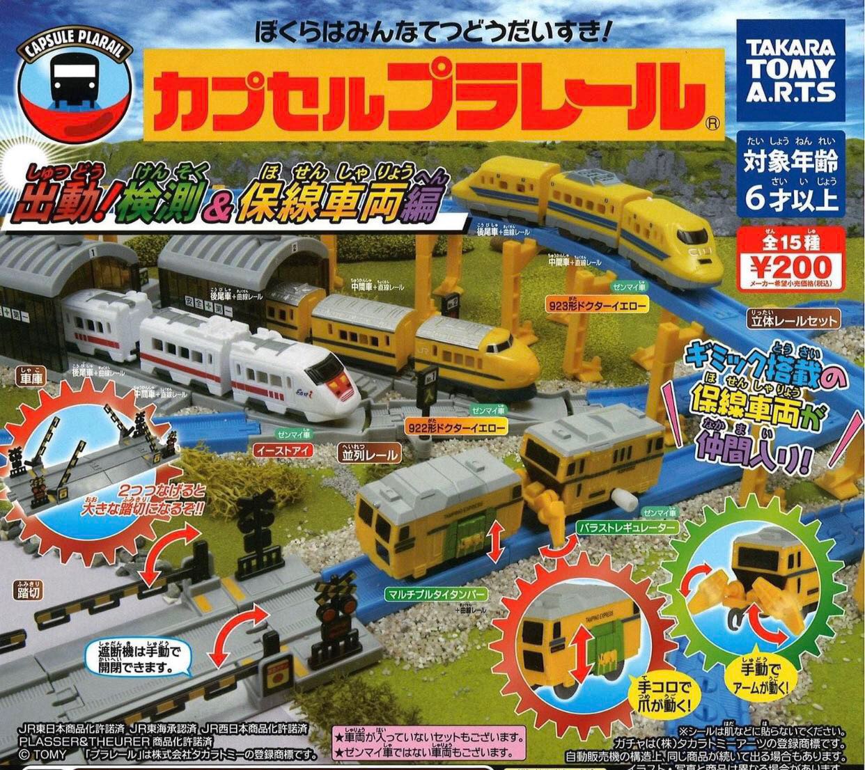 日本TAKARA TOMY ARTS 扭蛋plarail 火車出動檢測保線車輛並列踏切