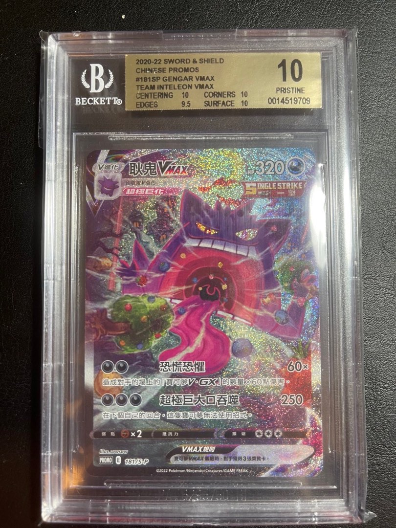 BGS 10 Chinese promo Gengar vmax FA, 興趣及遊戲, 玩具 & 遊戲類 - Carousell