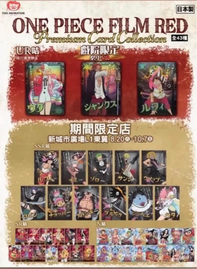 One Piece Film Red Premium Card Collection, Hobbies & Toys, Toys