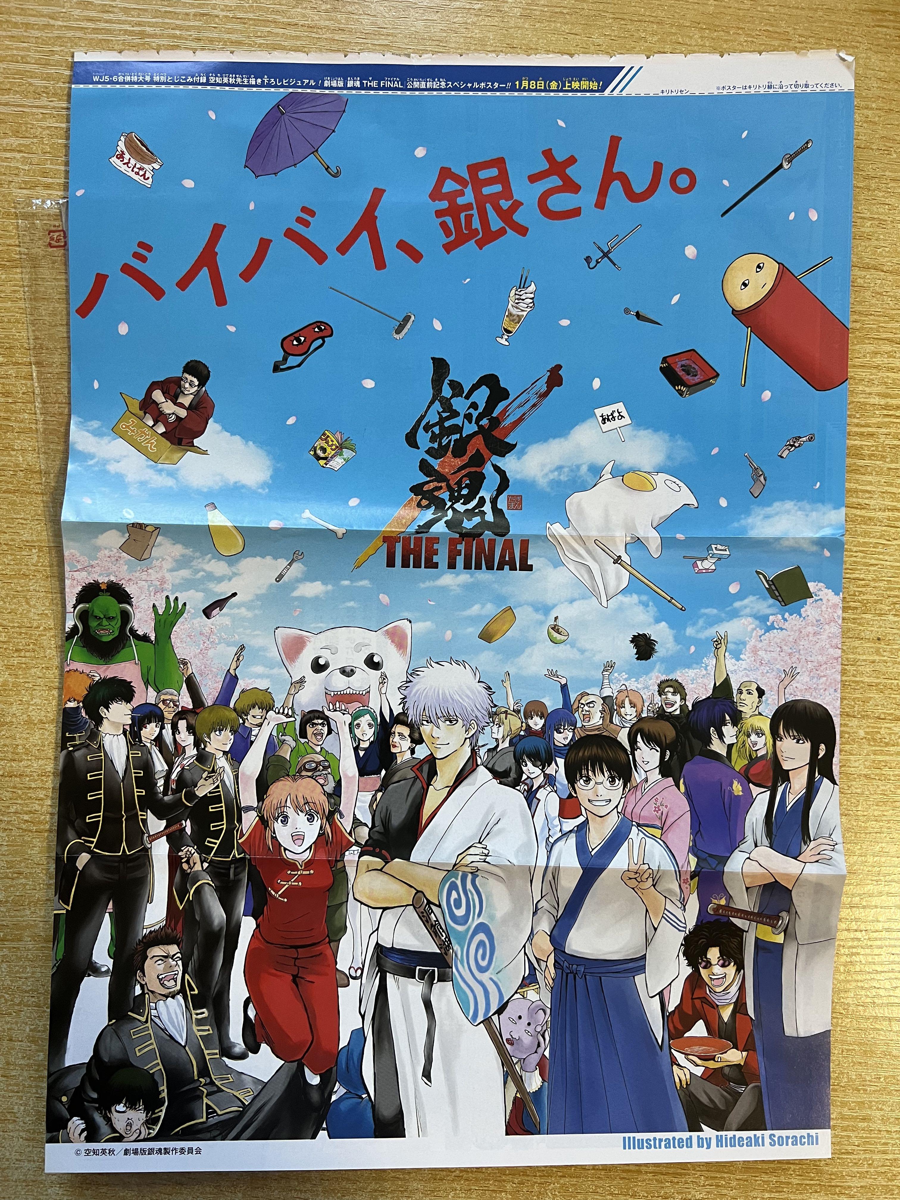 銀魂wj5 6合刊彩頁 興趣及遊戲 書本 文具 漫畫 Carousell