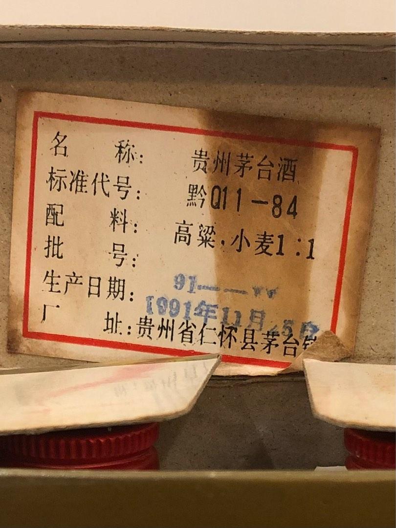 🇨🇳1️⃣9️⃣9️⃣1️⃣年貴州茅台酒- 飛天貴州茅台酒小瓶孖裝53