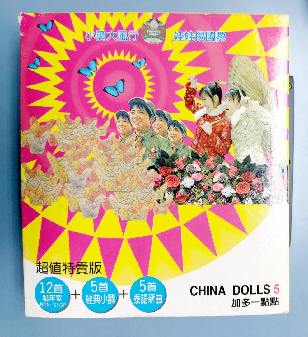 中國娃娃 CHNIA DOLLS 5 加多一點點 | fitwellbathfitting.com