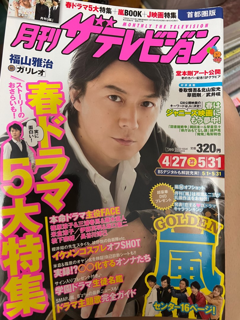 福山雅治舊雜誌 興趣及遊戲 收藏品及紀念品 日本明星 Carousell