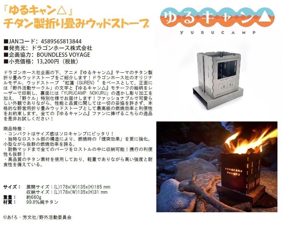 動漫精品] ゆるキャン△ チタン製折り畳みウッドストーブ| 搖曳露營鈦