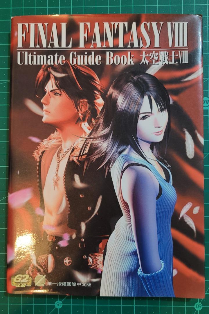 Final Fantasy VIII Ultimate Guide Book 太空戰士VIII 中文攻略本