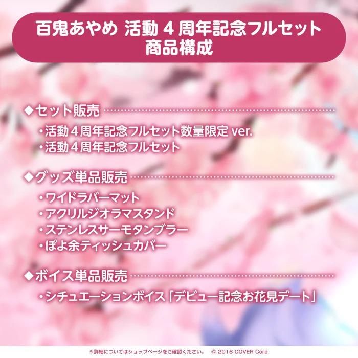 百鬼あやめ 活動4周年記念 フルセット 数量限定 直筆サイン入り-