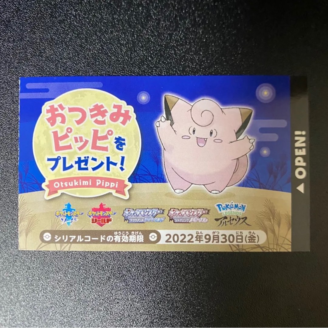 Japan Clefairy Mystery Gift Code Set (Pokemon Sword & Shield, Brilliant