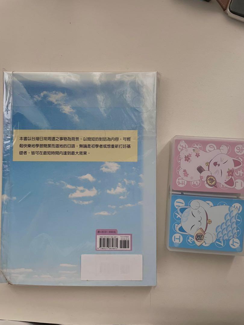 #22開學季 全新轉售 日文學習書 輕鬆學日語 初級篇 附贈日文五十音字卡 照片瀏覽 2
