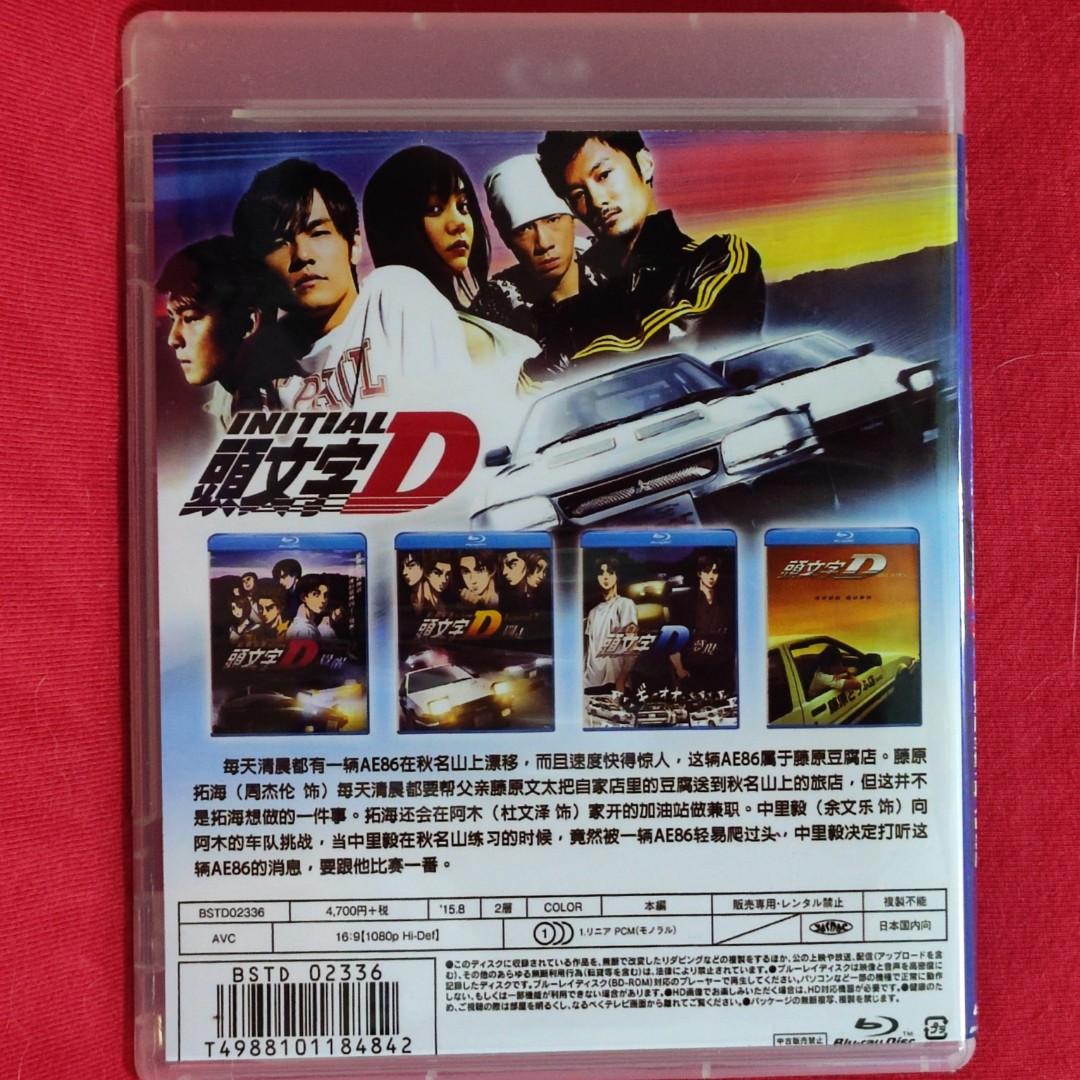 全4部）頭文字D/頭文字D 新劇場版&電影［blu ray]重野秀一, 興趣及遊戲