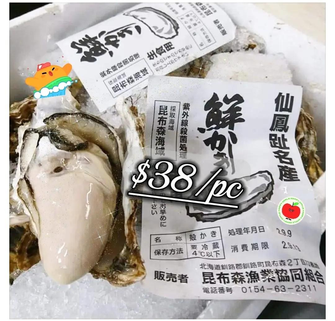 🦪北海道仙鳳趾昆布森生蠔, 嘢食& 嘢飲, 新鮮食品- Carousell
