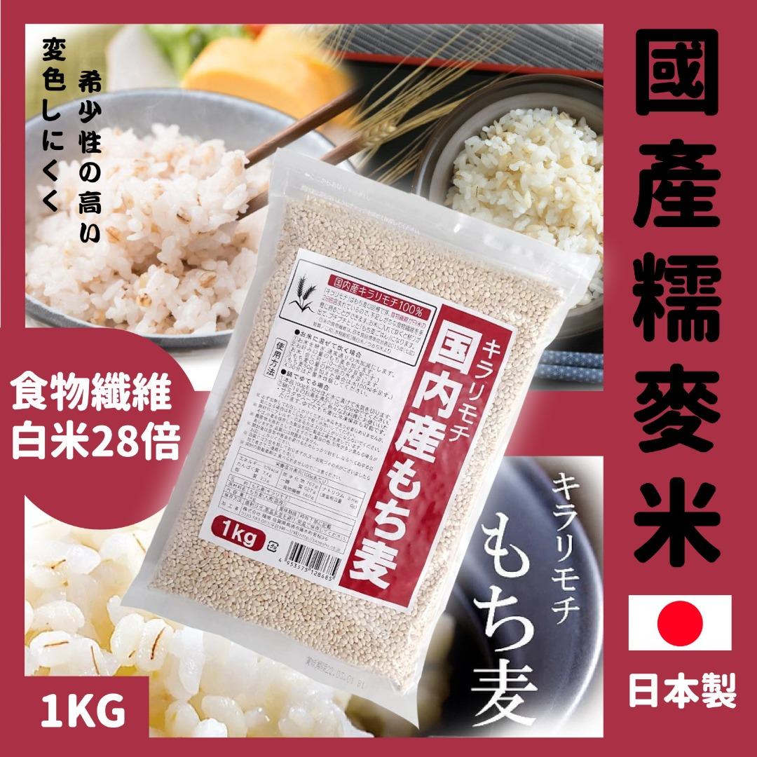 預購-　日本製國產糯麥米1kg,　Carousell