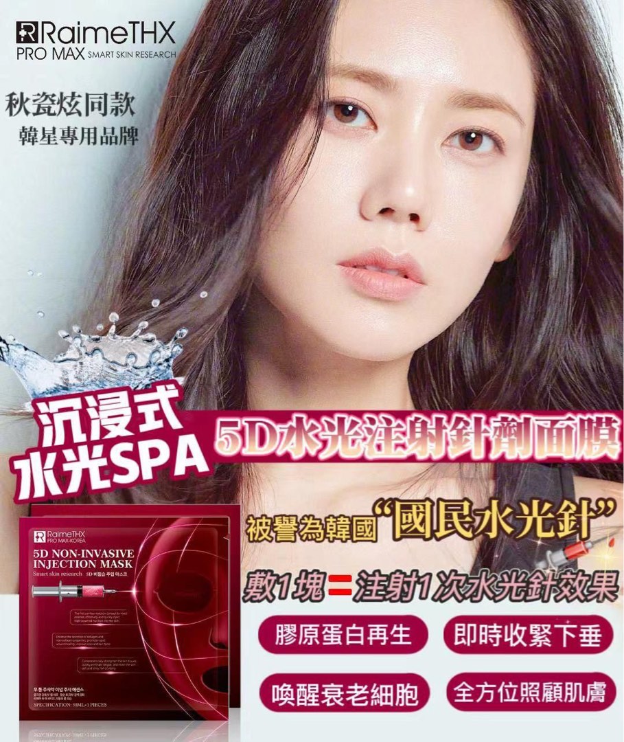 高純度韓國整形𝟓𝐃水光注射劑 韓國𝐑𝐚𝐢𝐦𝐞𝐓𝐇𝐗𝟓𝐃水光注射針劑面膜 𝟔片𝟑𝟎𝐦𝐥 美容 化妝品 健康及美容 皮膚護理 面部 面部護理 Carousell