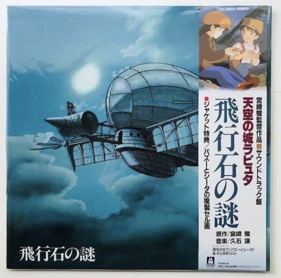 宮崎駿現貨- 久石讓天空之城飛行石之謎原聲碟LP 黑膠100%日本版, 興趣