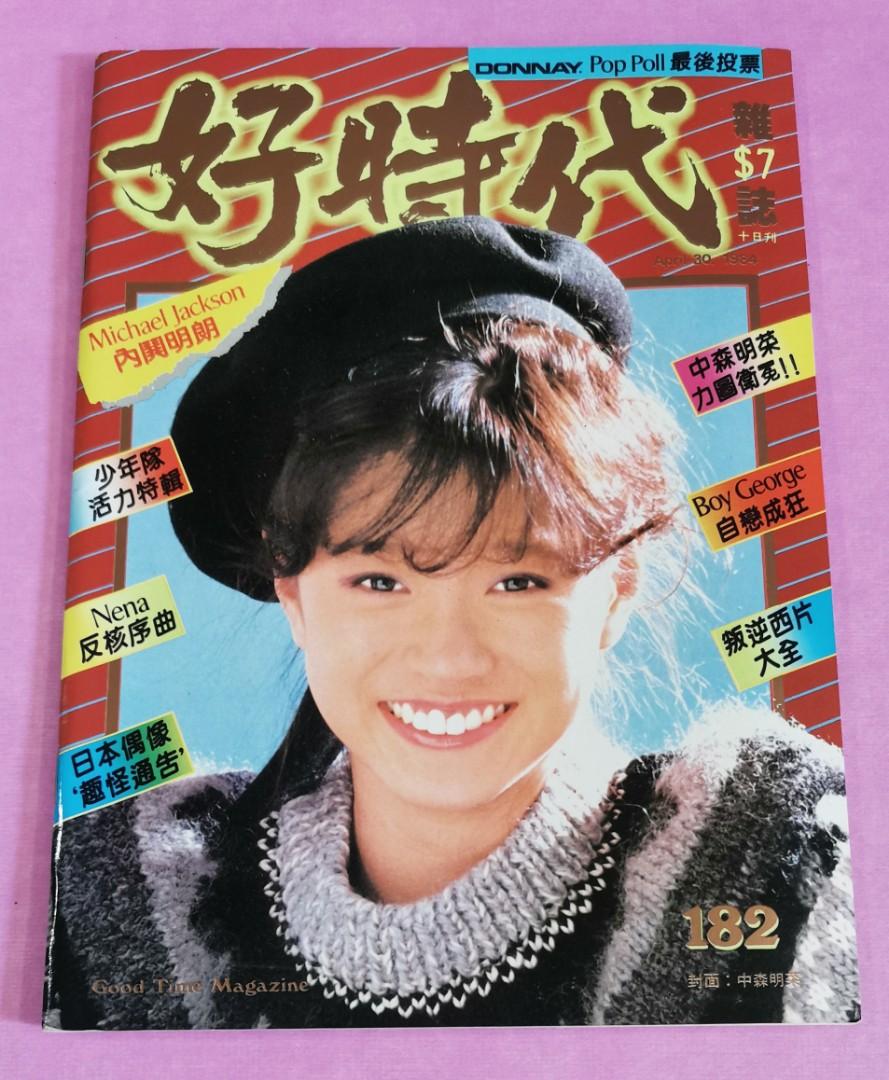中森明菜封面 山口百惠 松田聖子 Onj 蔡國權威林甄妮唱片廣告 1984年雜誌 好時代雜誌1 興趣及遊戲 收藏品及紀念品 明星周邊 Carousell