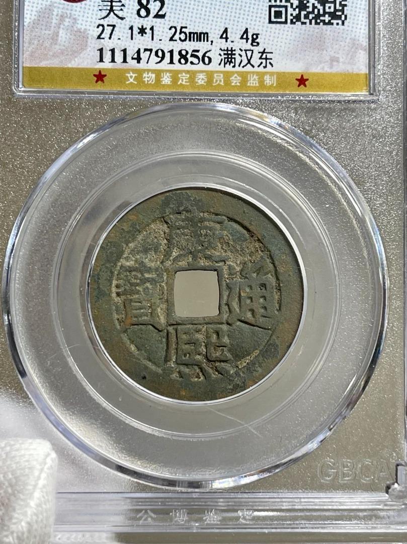 Chinese Ancient Coins - Kangxi Tongbao，Qing Dynasty - 中国古钱币- 清-康熙通宝,  Hobbies & Toys, Memorabilia & Collectibles, Currency on Carousell