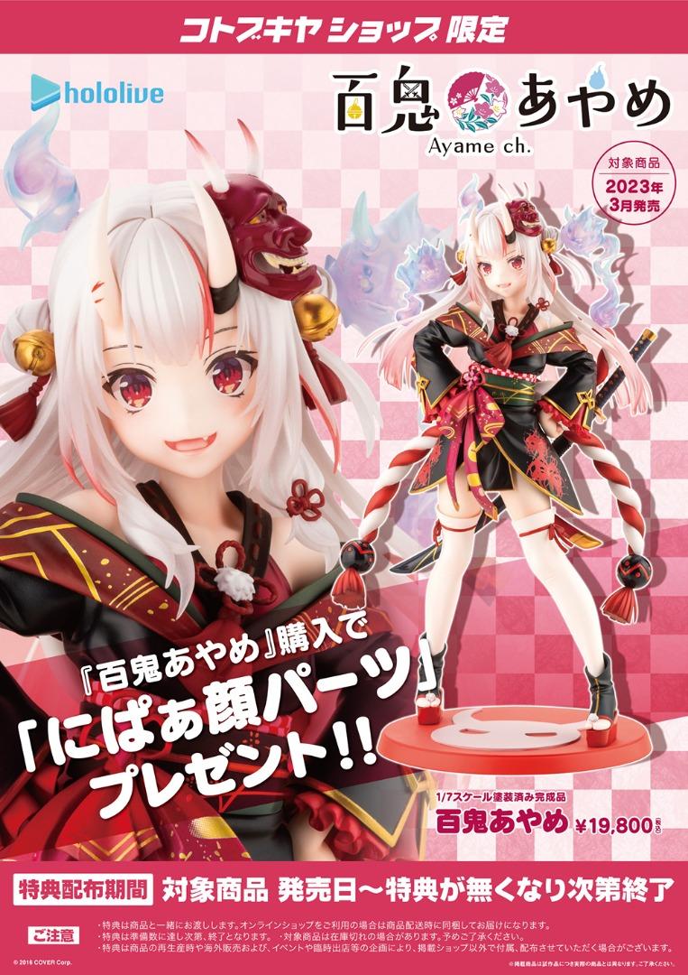 預訂」[特典版]hololive 百鬼綾目壽屋1/7 figure (ホロライブ百