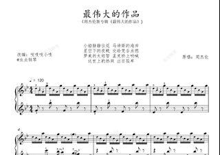 Jay Chou Newest Song - 最伟大的作品 - piano sheet