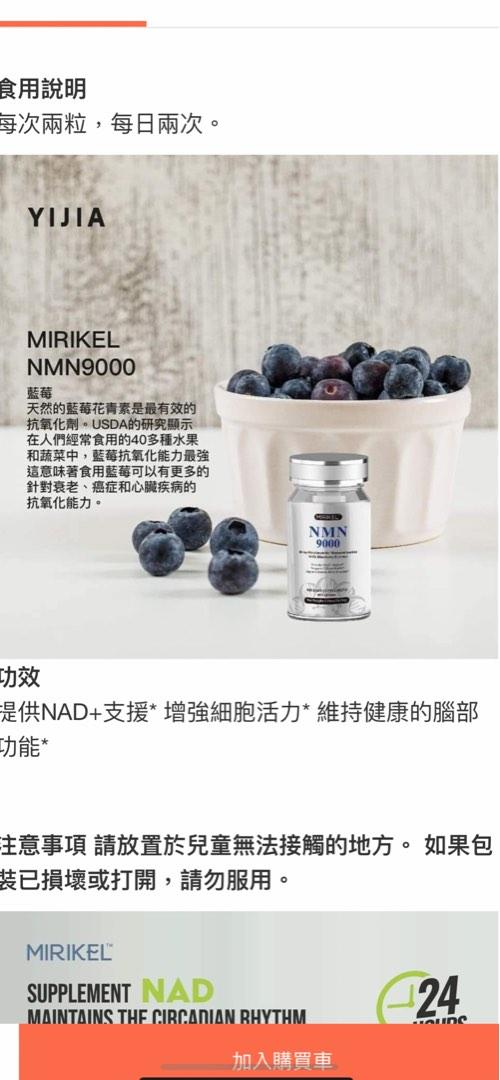 Mirikel nmn 9000 全新封密包裝（真品及全新）可檢貨才買, 健康及營養